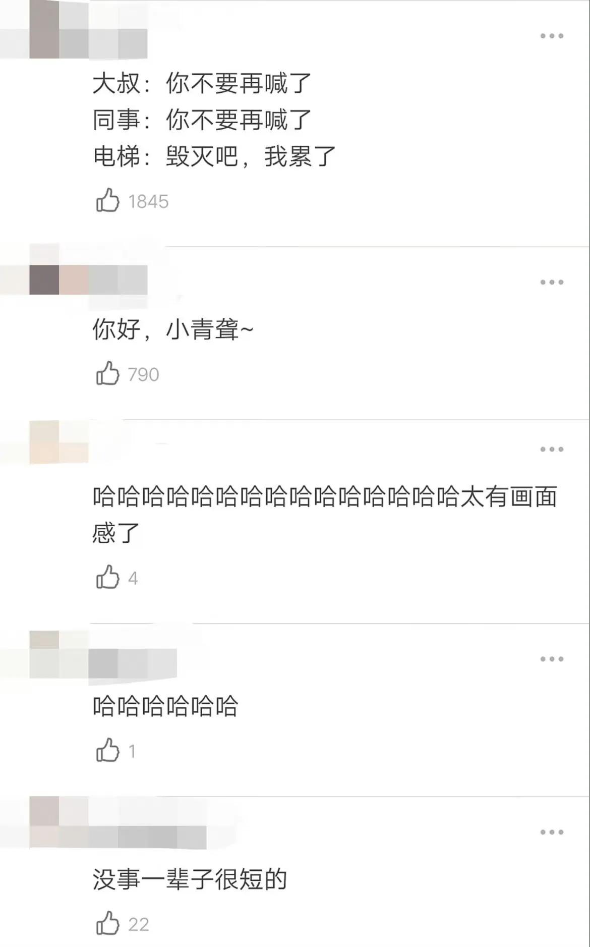 沙雕网友日常：没事，一辈子很短的