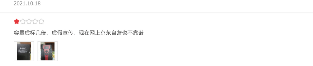 被某东不良商家坑了，让我懂得电量不虚标才是王道