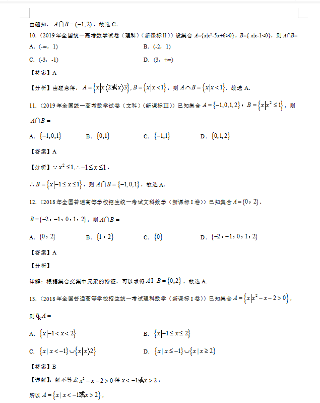 2022高考数学十年真题分项详解汇编（全国通用）吃透它稳得高分