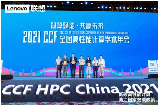 联想亮相HPC China 2021，以“王牌”算力打造“双碳”新引擎