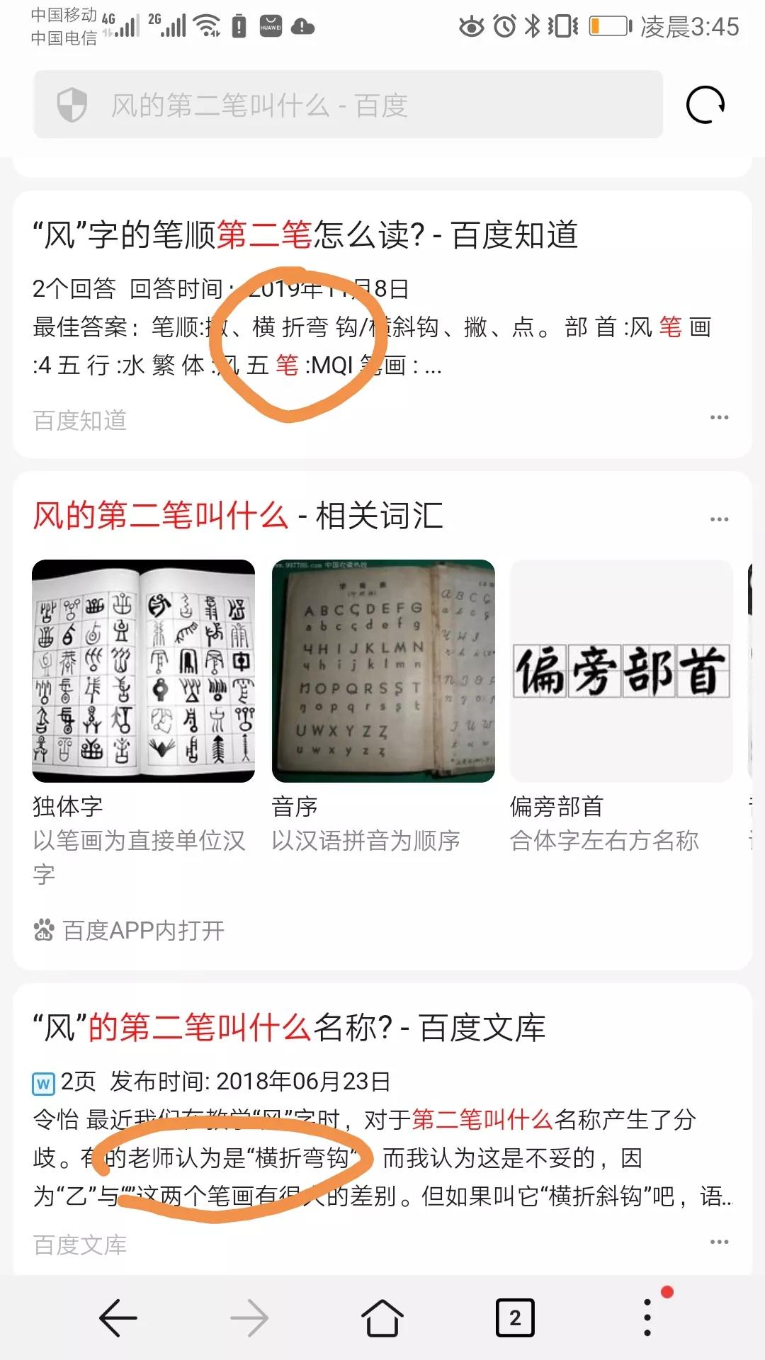 一年级开学语文第一课——识字精华篇