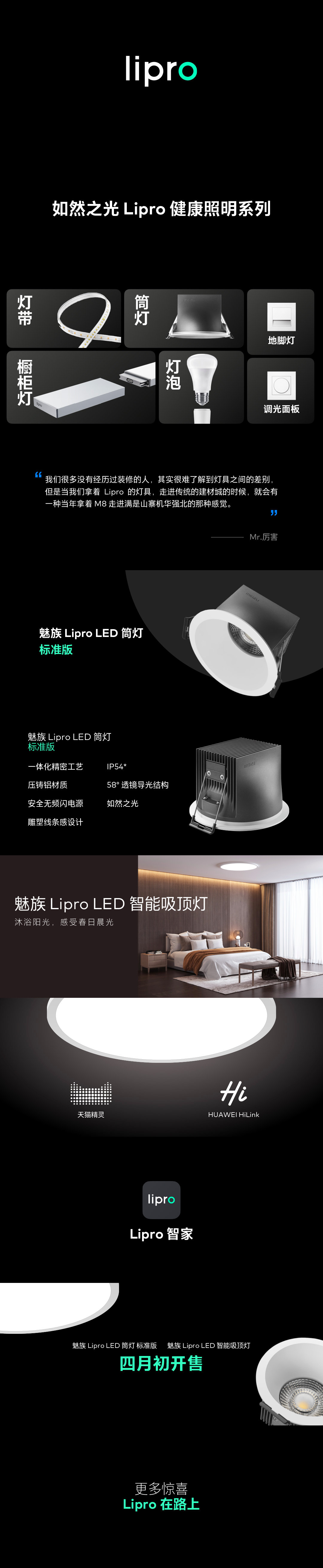 魅族 Lipro LED筒灯标准版和智能吸顶灯将于四月初开售