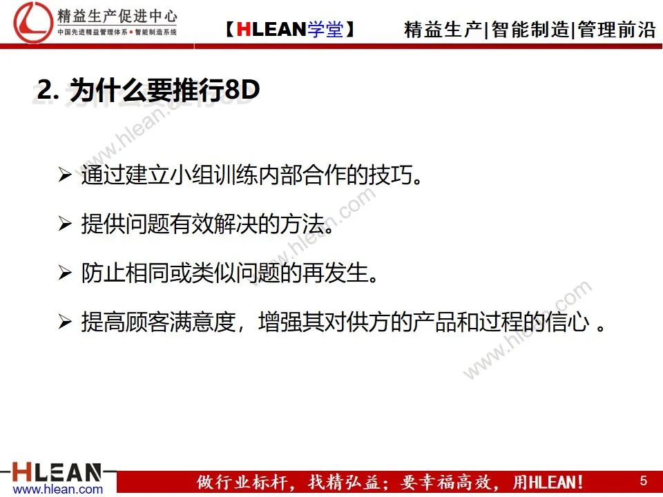 「精益學堂」8D報告培訓教材