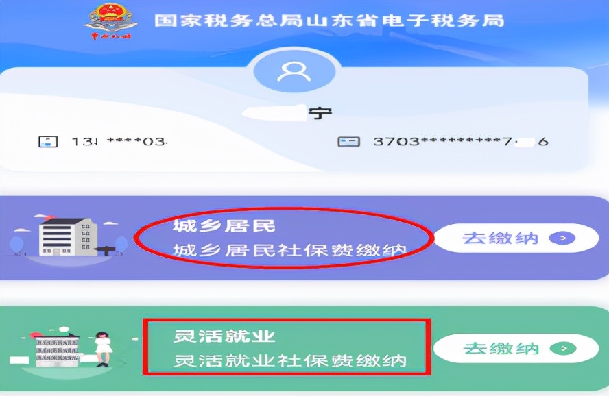 灵活就业人员最新社保缴费操作指南来了！