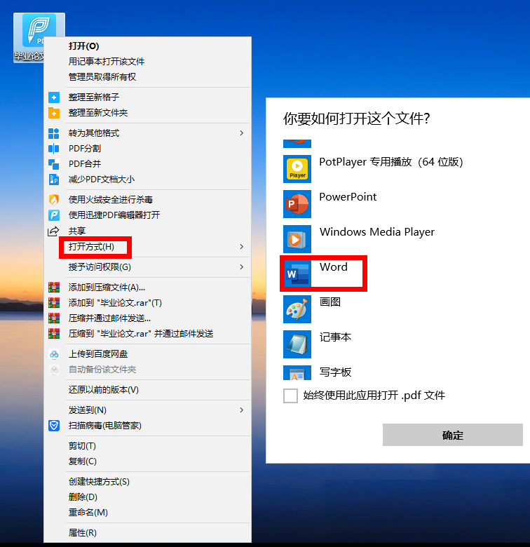 PDF怎么转Word？这4个不用钱的方法，一定要知道