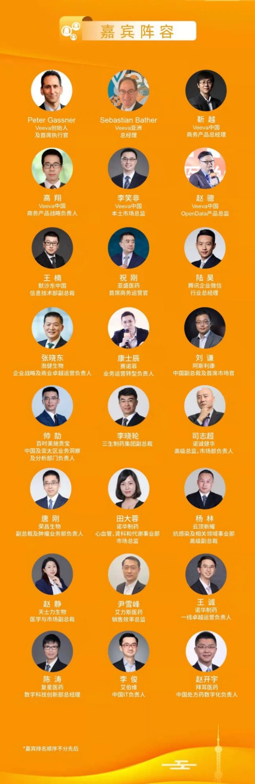 火热报名 | 2021 Veeva 中国商务及医学峰会，论道医药数字化