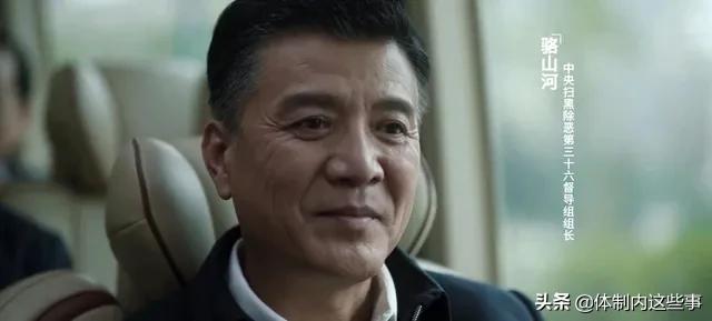 《扫黑风暴》中的骆山河来头可不小