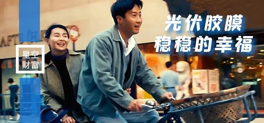 星空行研︱光伏的下半场，如何抓住稳稳的幸福？