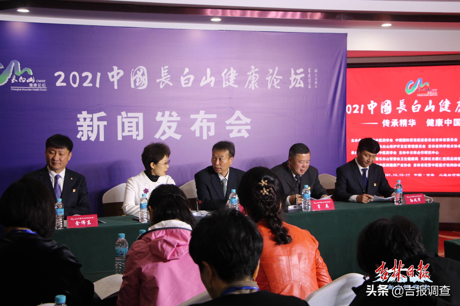 把二道白河小镇打造成世界中医药旅游名镇！“2021中国长白山健康论坛”新闻发布会举行