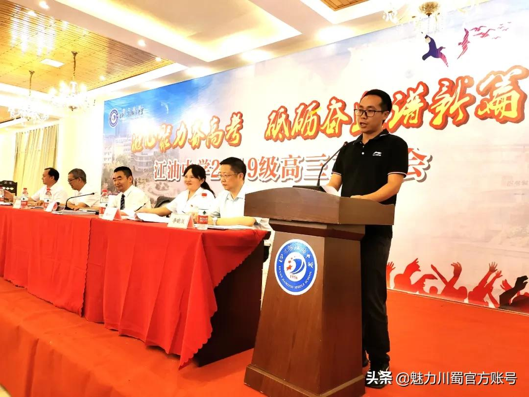 四川省江油中學:凝心聚力備高考(圖19) 四川省江油中學:凝心聚力備高考(圖19)