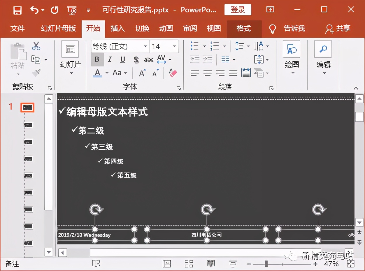 弄懂母版，做PPT的时间至少缩短一半