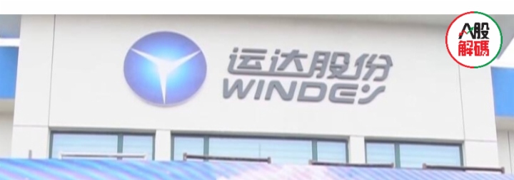 运达股份迎风口(运达股份最新点评)
