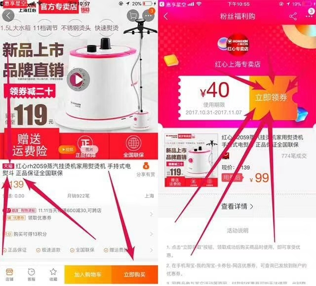 惠享星空优惠券使用步骤及推广（淘宝、京东、拼多多、苏宁易购）