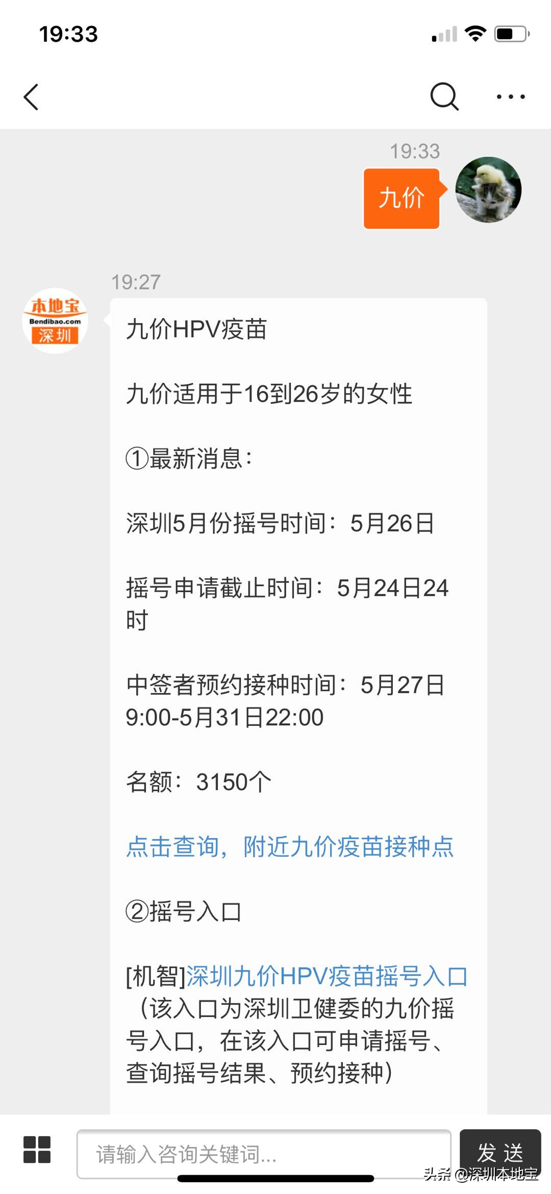 终于来了！深圳九价HPV疫苗5月26日摇号！附申请入口