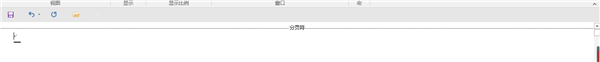 word为什么空白页怎么都删除不了