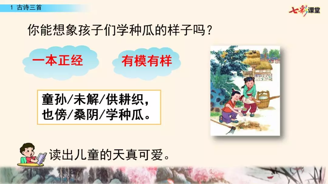 部编版五年级下册语文第1课《古诗词三首》知识点+图文讲解