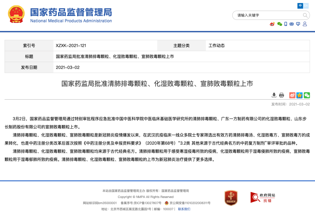 中医药应发展新机遇，步长制药古方创新“宣肺败毒颗粒”乘势而上