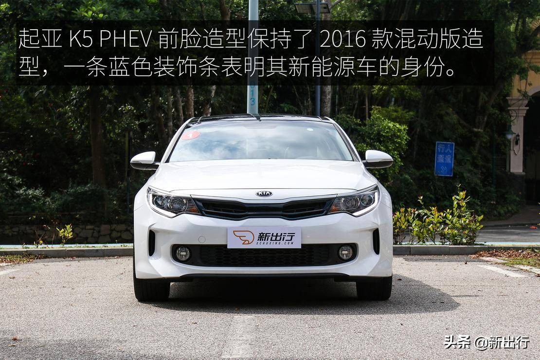 试驾起亚 K5 PHEV 纯电续航 75km 能否在合资产品中脱颖而出？