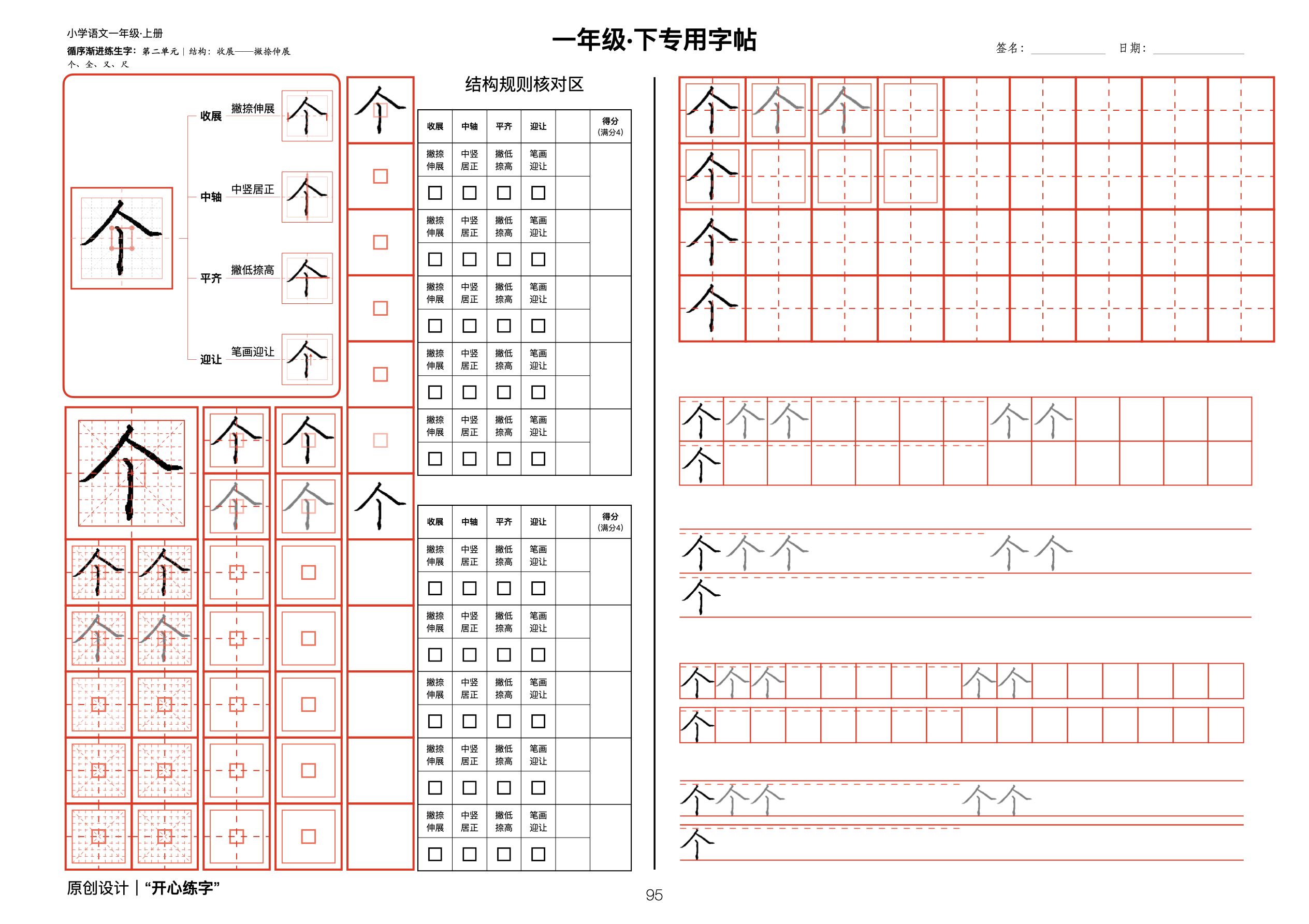 你真的会写一吗？21天练好一年级300个生字，第4天