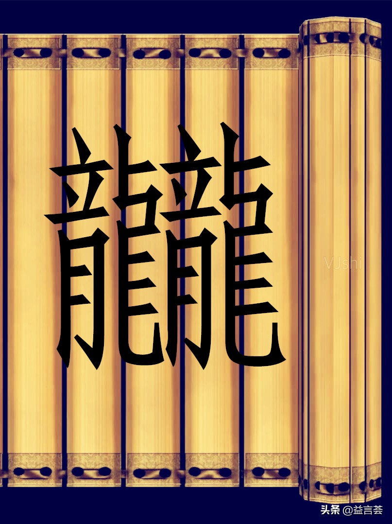 汉字的十二个“最”，可以不会读不会写，但你应该知道它们的存在