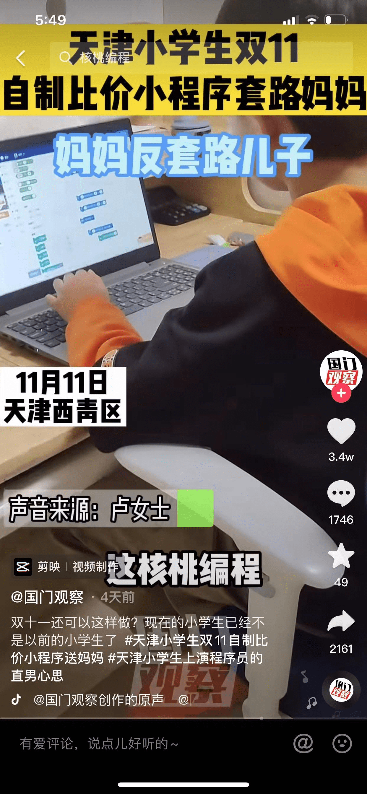 小学生双十一自制比价小程序套路妈妈