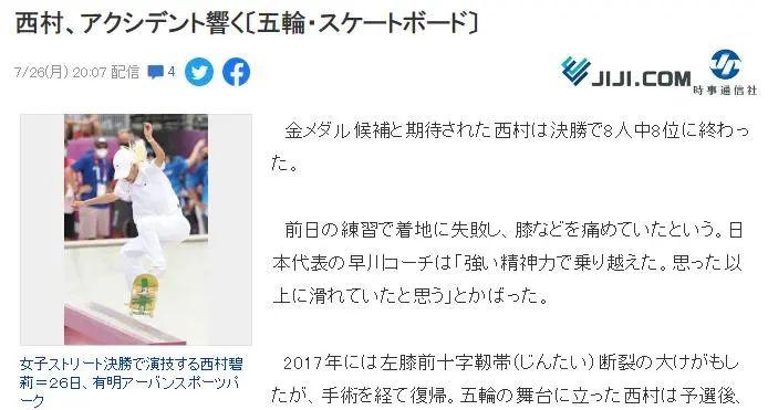 日本13岁滑板少女，第一次上奥运就获得了金牌，这真是让人酸了！_图片 No.25