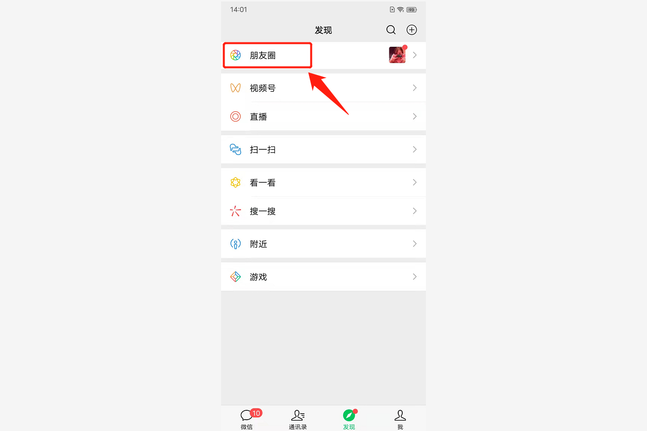 微信看不到“朋友圈”，只因关闭了这个功能，打开就可以看到了