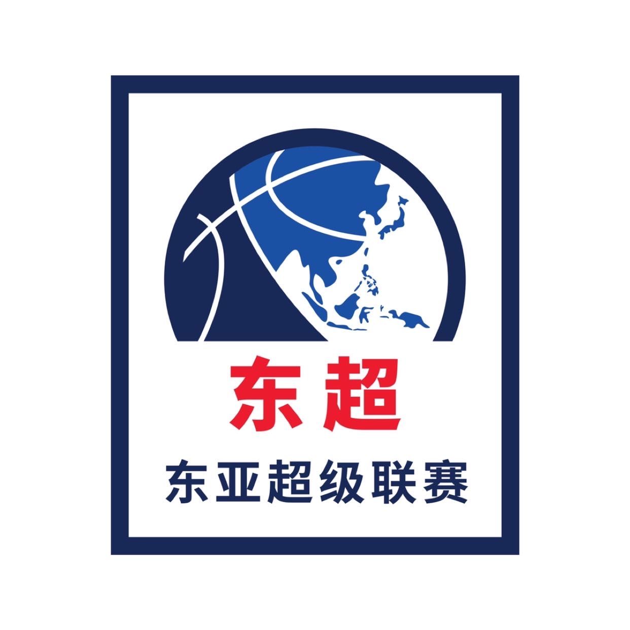 东亚超级联赛