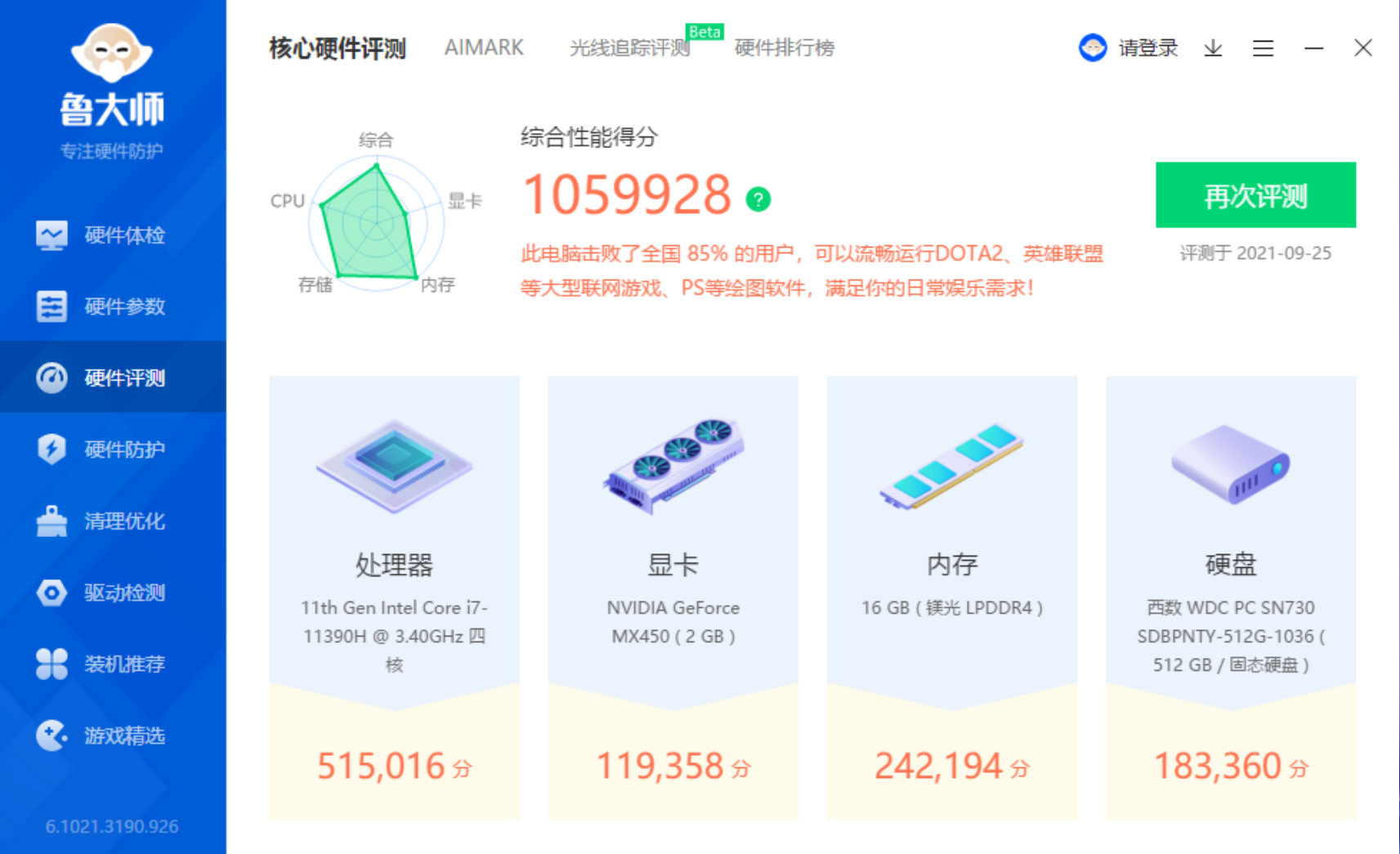 荣耀首款搭载Windows 11的笔记本，荣耀MagicBook V 14 抢先体验