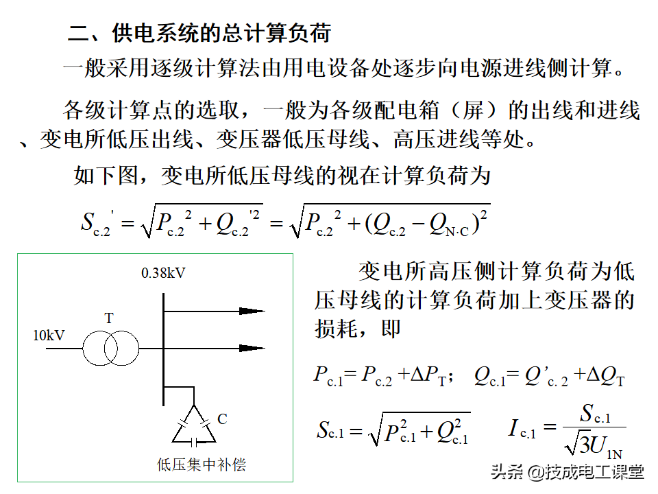 负荷计算与无功功率补偿，全是干货，值得收藏