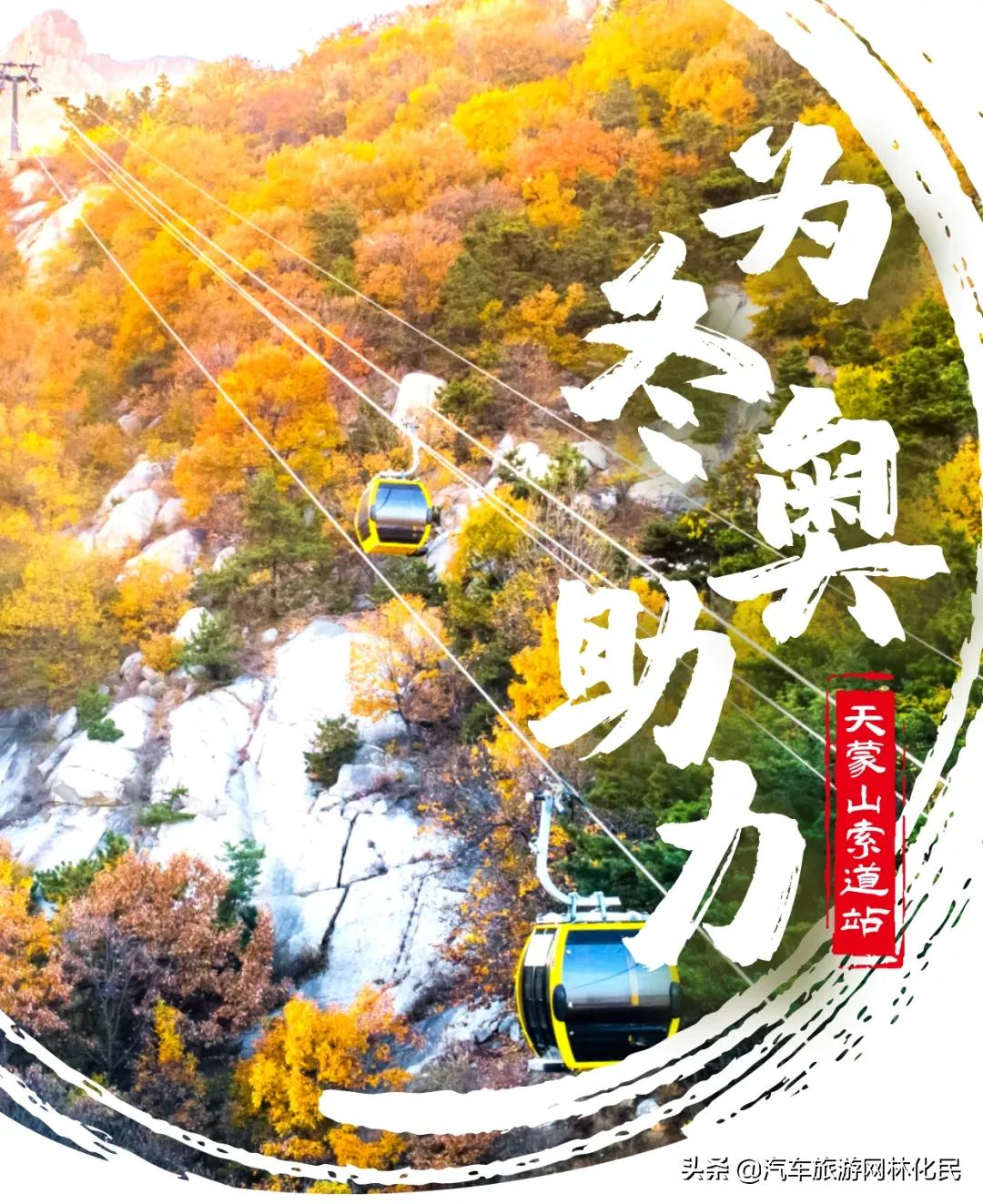 天蒙旅游区为冬奥助力！索道骨干人员出征2022年北京冬奥会