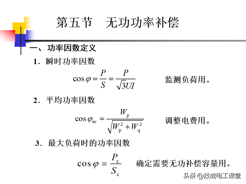 负荷计算与无功功率补偿，全是干货，值得收藏