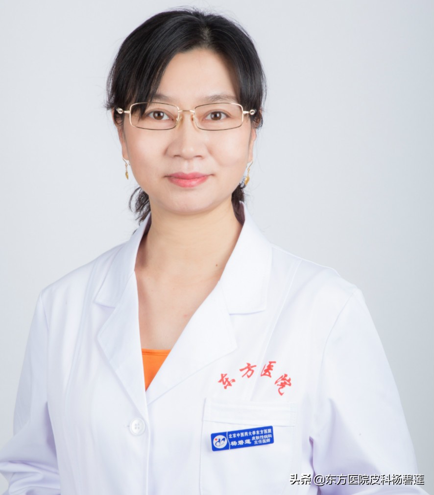 杨 碧 莲——北京中医药大学东方医院皮肤科专家