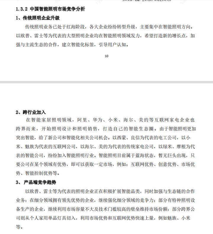 2021年智能家居照明连接白皮书pdf