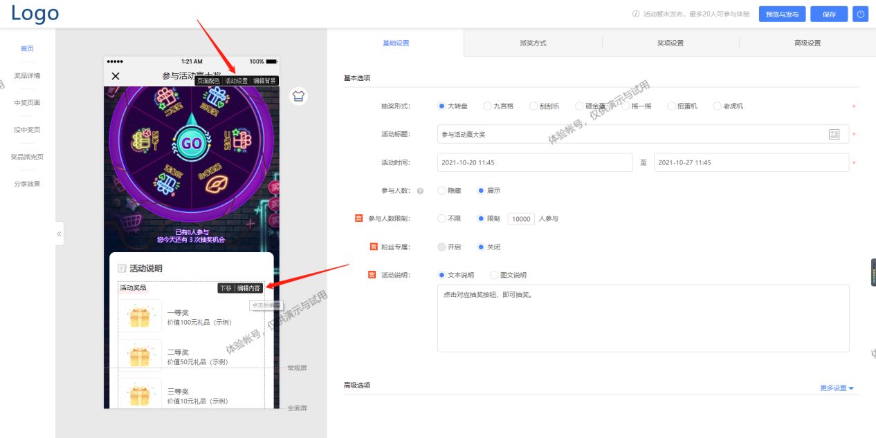 双十一购物狂欢节 手把手教你制作抽奖类营销活动