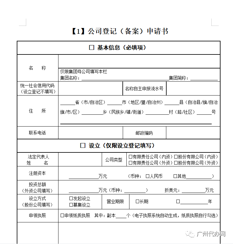 深圳股權變更工商辦理流程公司股權變更需要哪些資料