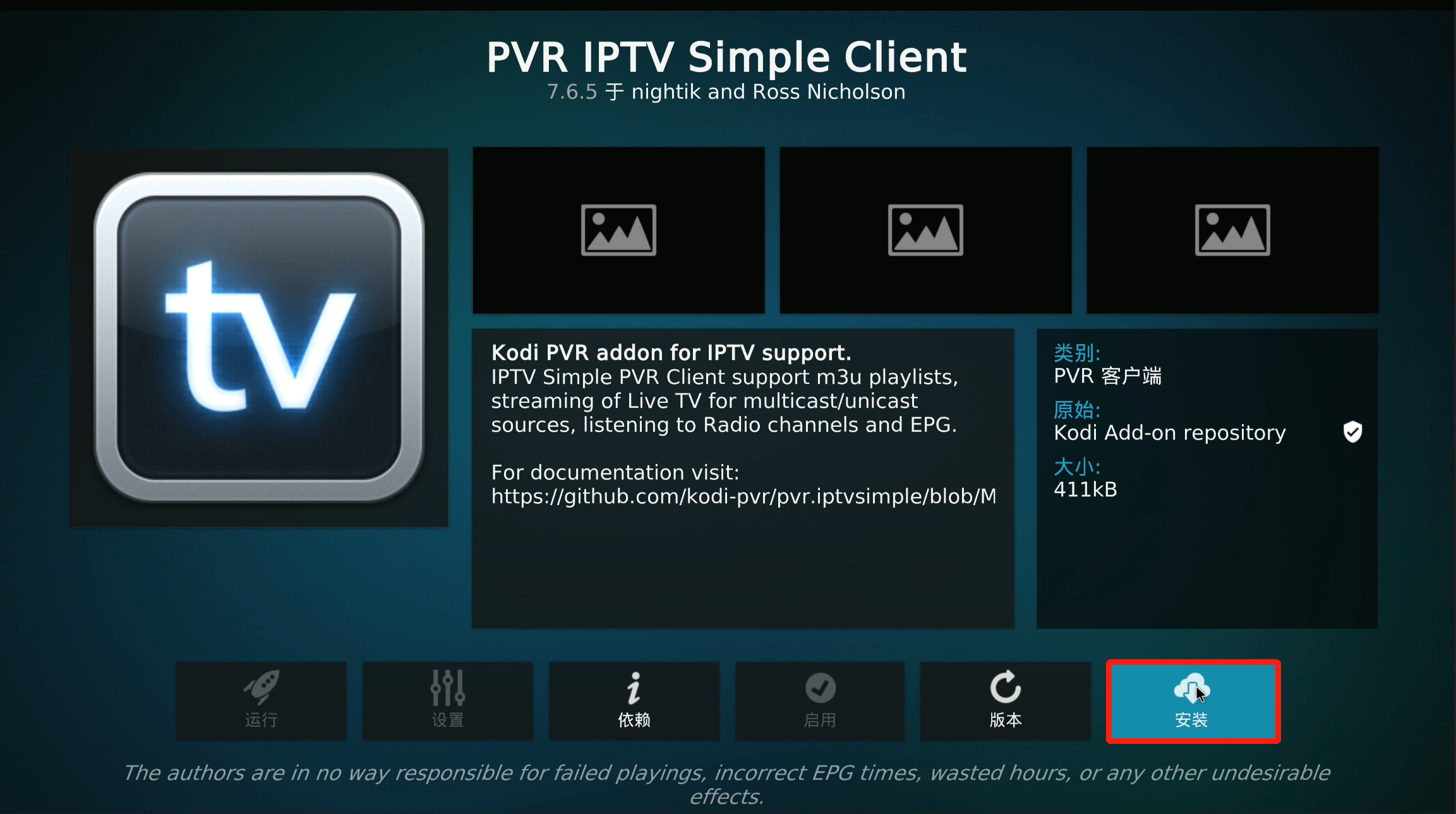 超级详细 步步有图 通过KODI 观看IPTV电视直播 手把手教程