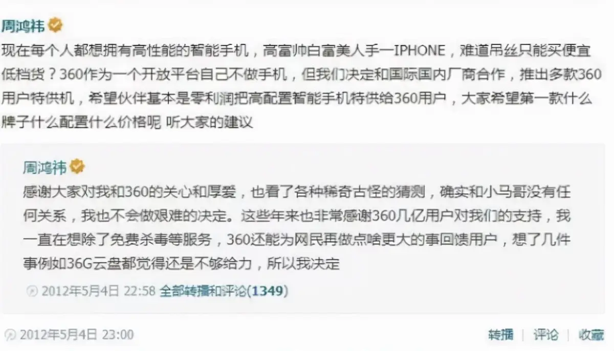 雷军和周鸿祎的互联网江湖战事