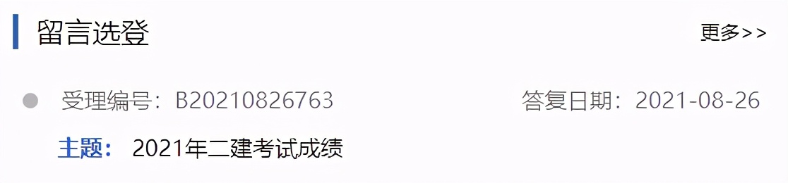 「君穗教育」广东省人事考试网确定2021年广东二建成绩发布时间