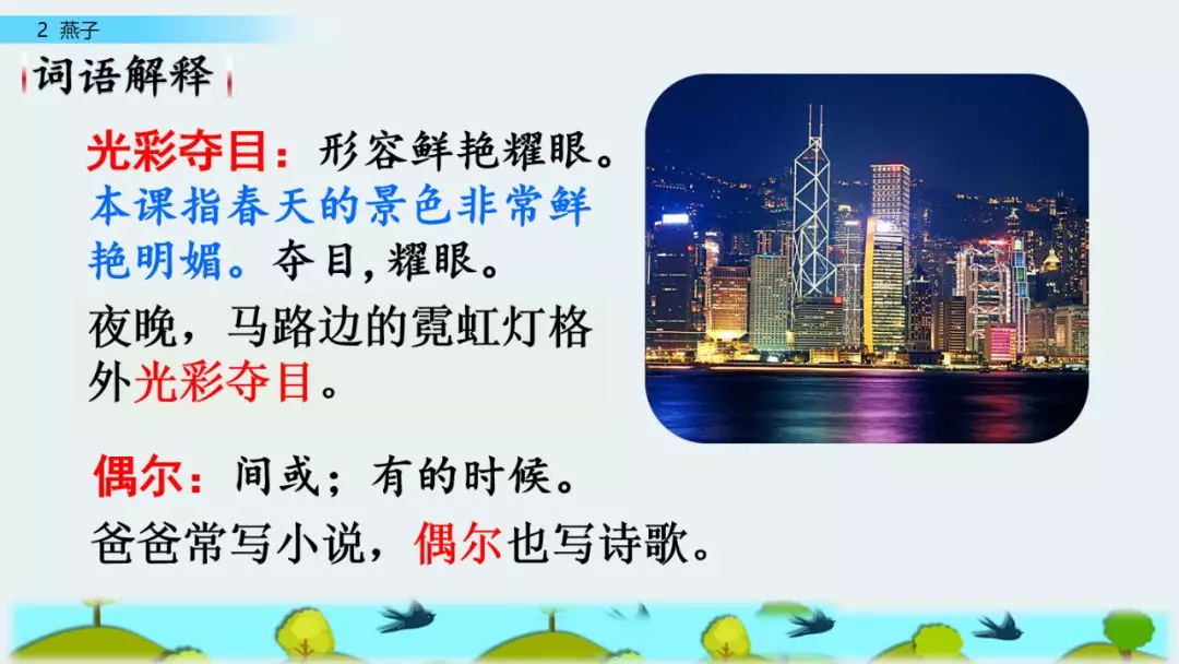 部编版三年级语文下册第二课《燕子》知识点及课堂测试题