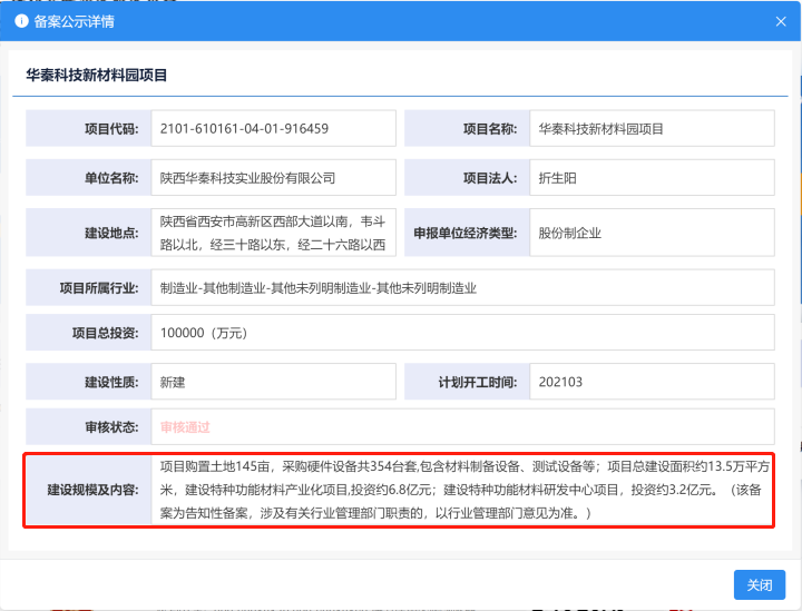 华秦科技IPO：初创时挂靠经营获益，募<span class='forbid_word' / /><span class='forbid_word'>集资</span></span>金远超总资产