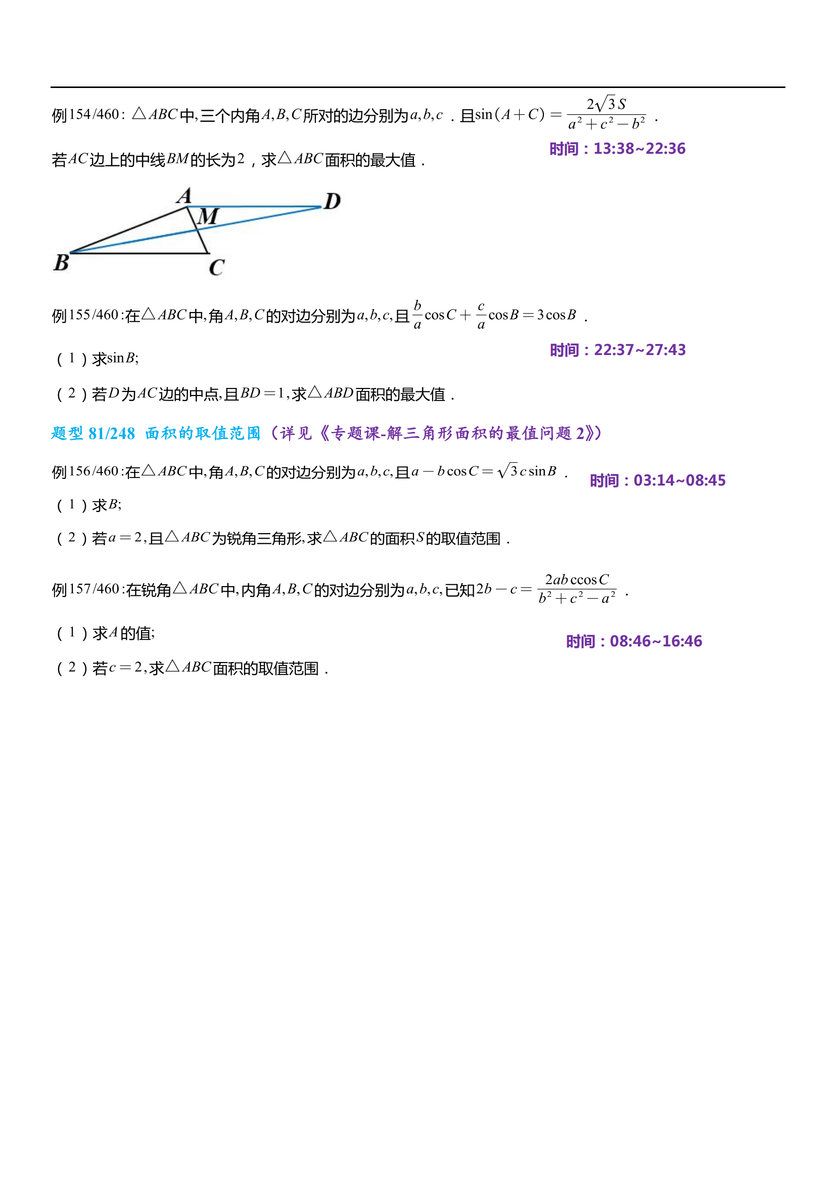 考试次次第一！只因吃透高考数学这460道题型，章节重点都在这