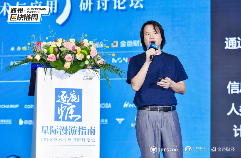 先河系统张日和：通证学与Filecoin案例分析