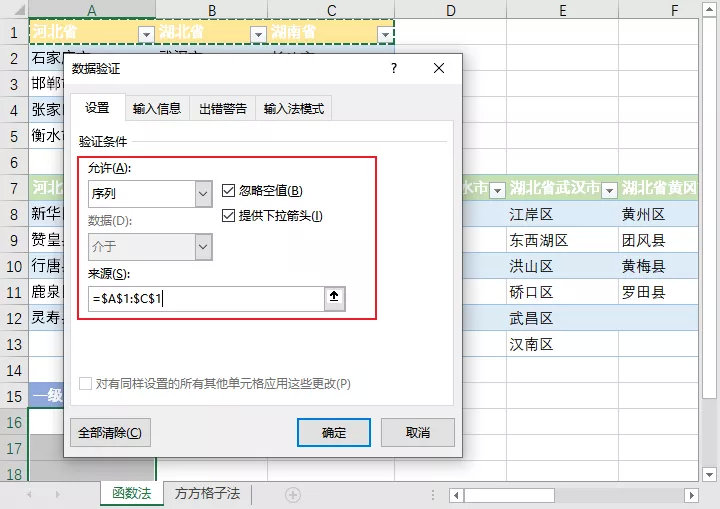讓領導看傻，Excel三級下拉菜單，自動生成