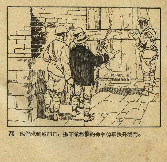 1956年老版《平原游击队》姬寿彭绘画
