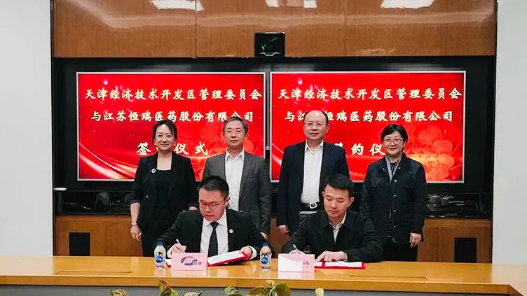 合作升级！泰达与医药巨头企业再携手！