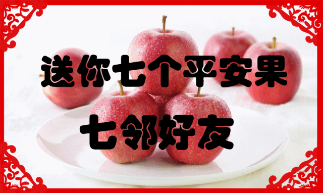平安夜应该送什么祝福（平安夜送东西的寓意）