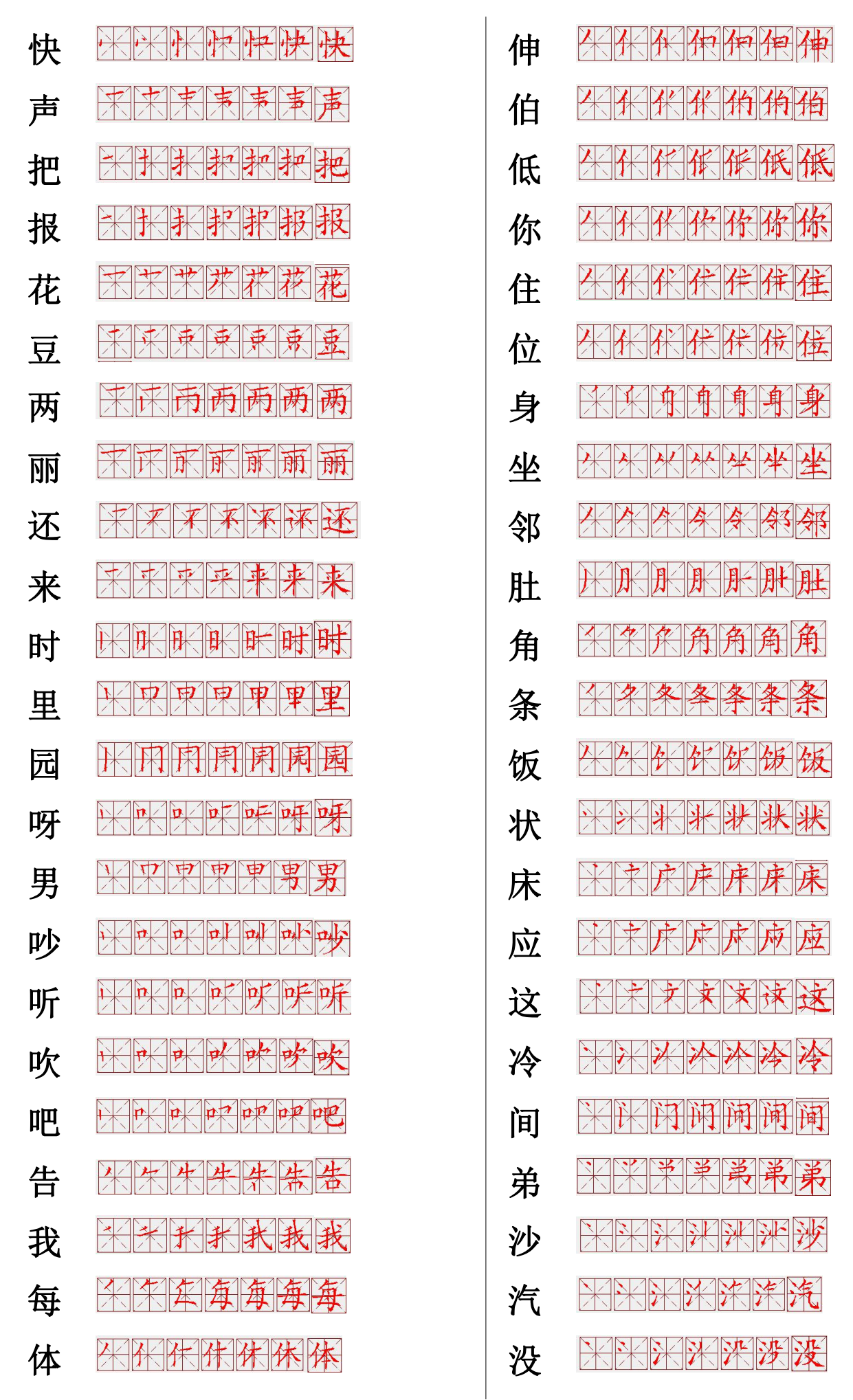 560个汉字笔画顺序汇总，家长们赶紧收藏吧