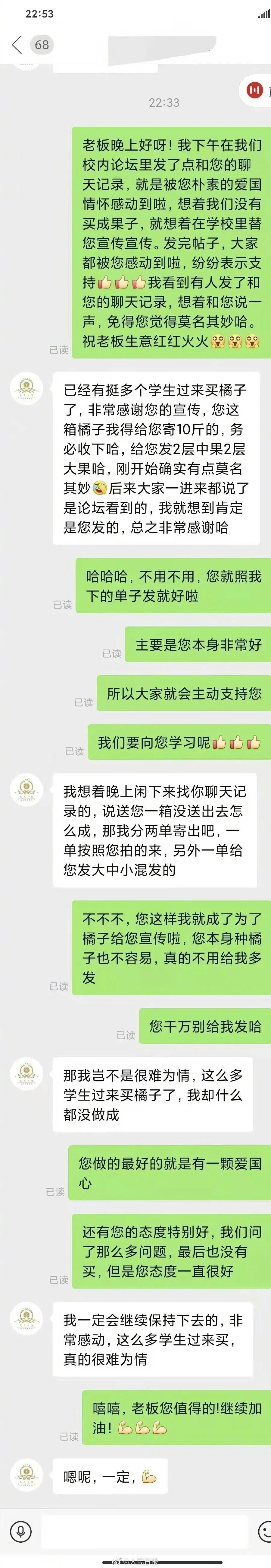 最牛浙大博士生和蜜橘网店商家的完整聊天记录公开、事件起因全解析