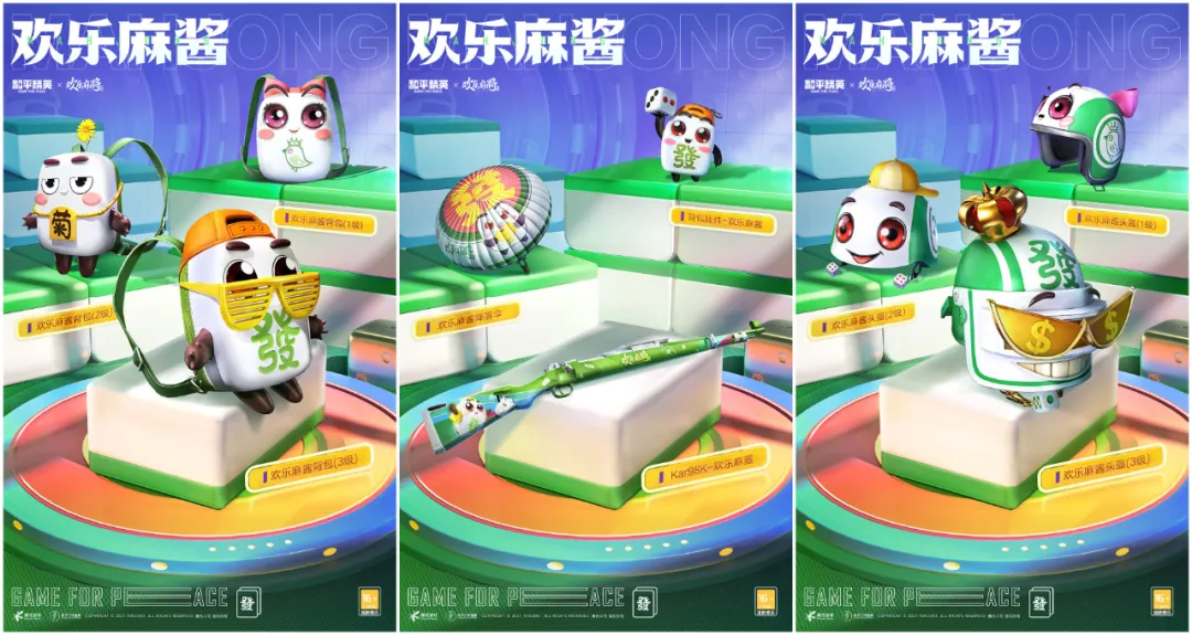 四排三缺一!和平精英x欢乐麻将全集开启联动,四排节海量福利惊